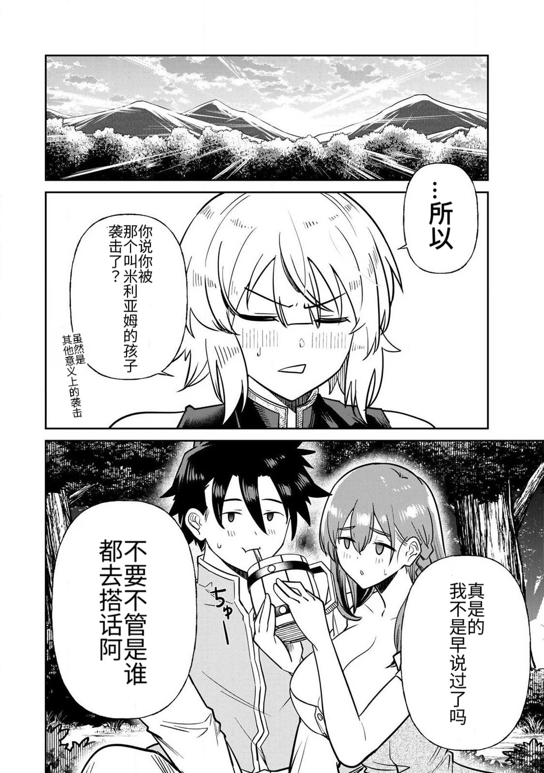 [Ara otaku]The Hero of the Reunion | 再会的勇者[chinese] Page 356