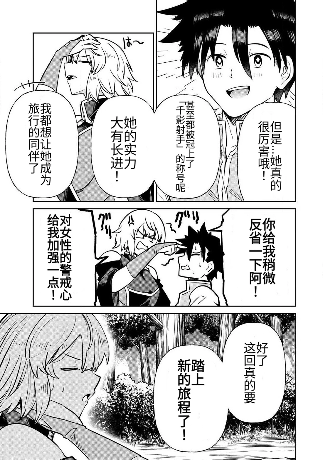 [Ara otaku]The Hero of the Reunion | 再会的勇者[chinese] Page 357