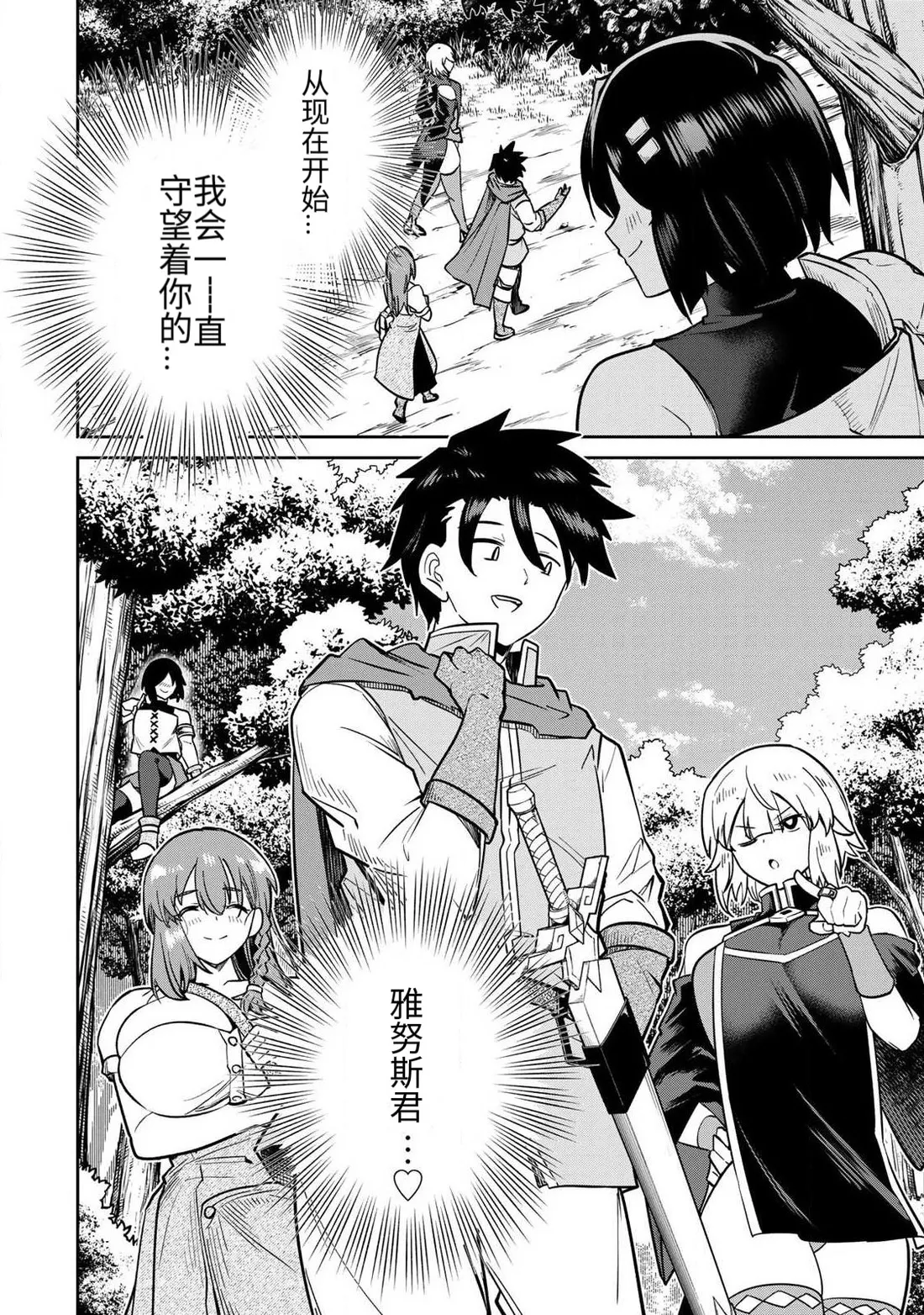[Ara otaku]The Hero of the Reunion | 再会的勇者[chinese] Page 358