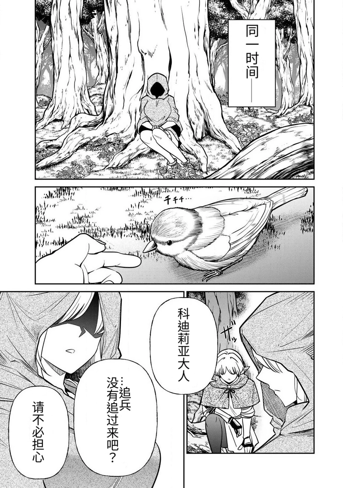 [Ara otaku]The Hero of the Reunion | 再会的勇者[chinese] Page 359