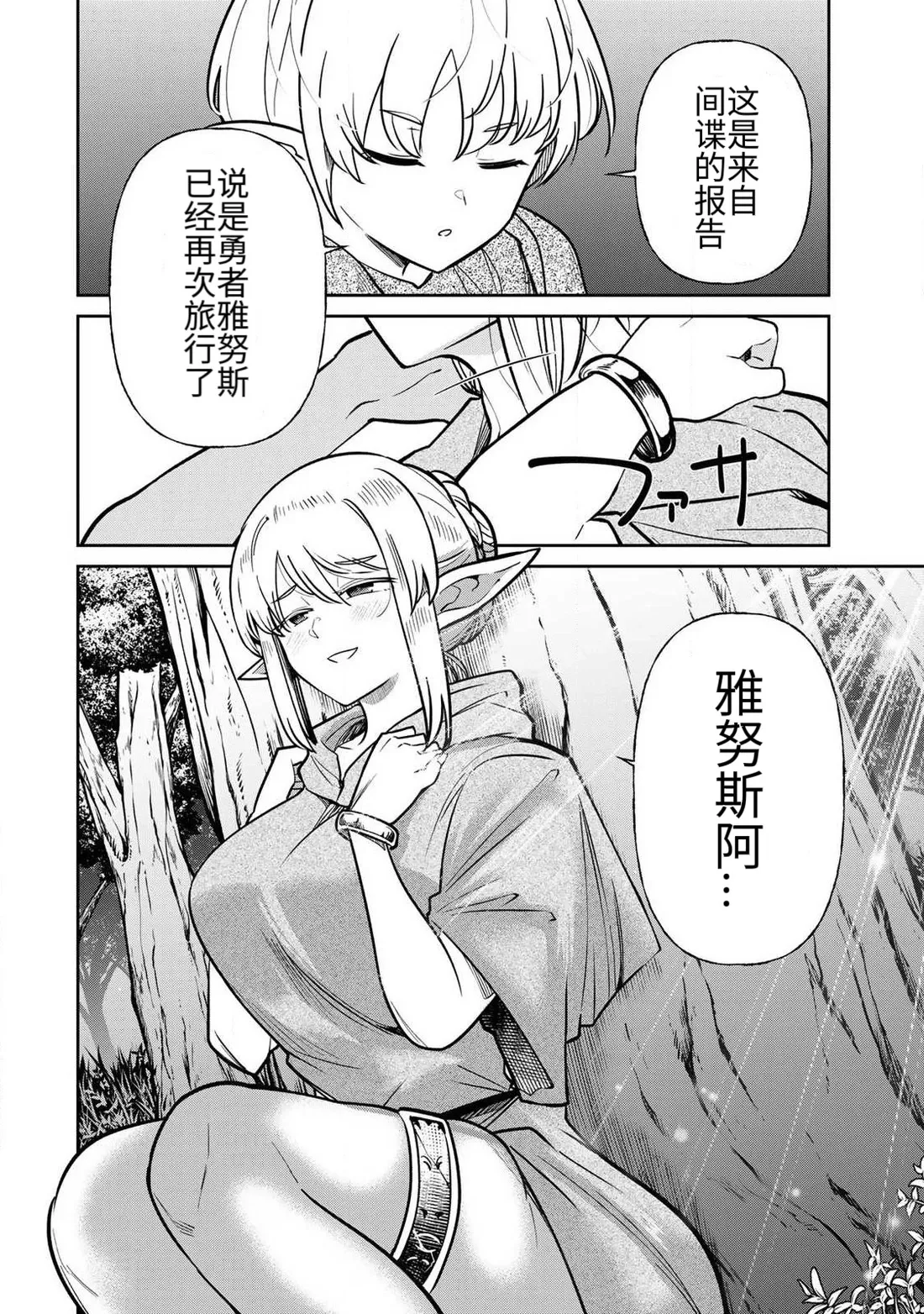 [Ara otaku]The Hero of the Reunion | 再会的勇者[chinese] Page 360