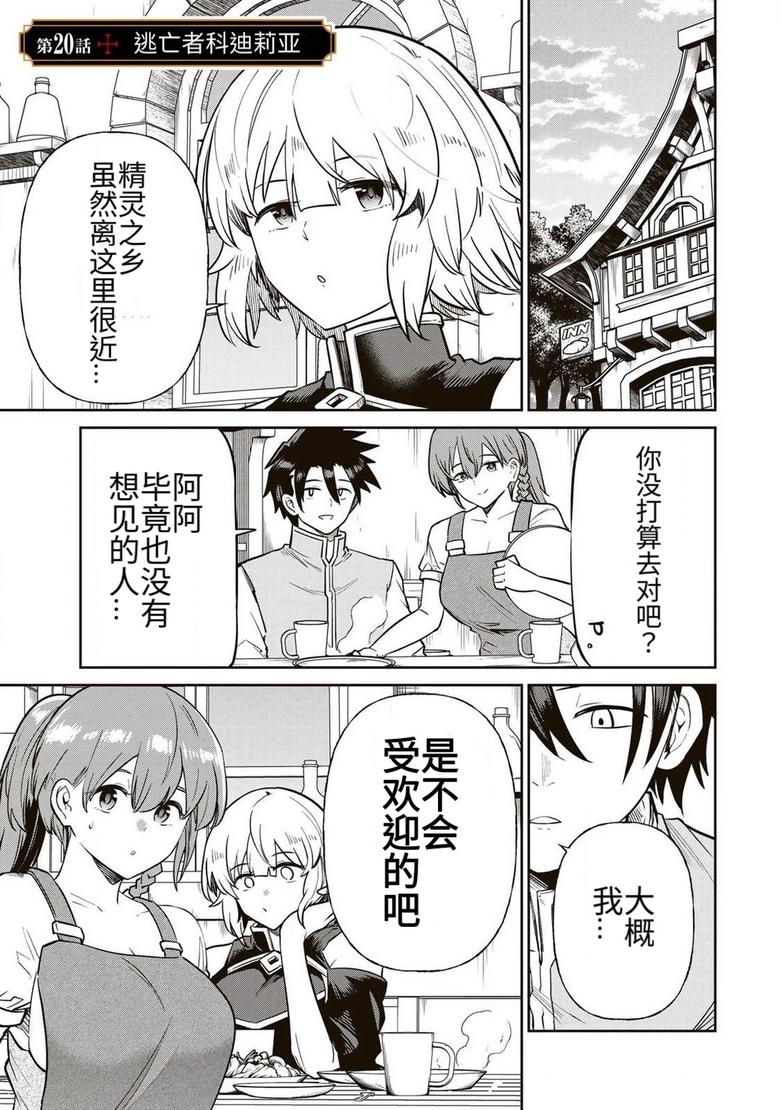 [Ara otaku]The Hero of the Reunion | 再会的勇者[chinese] Page 361