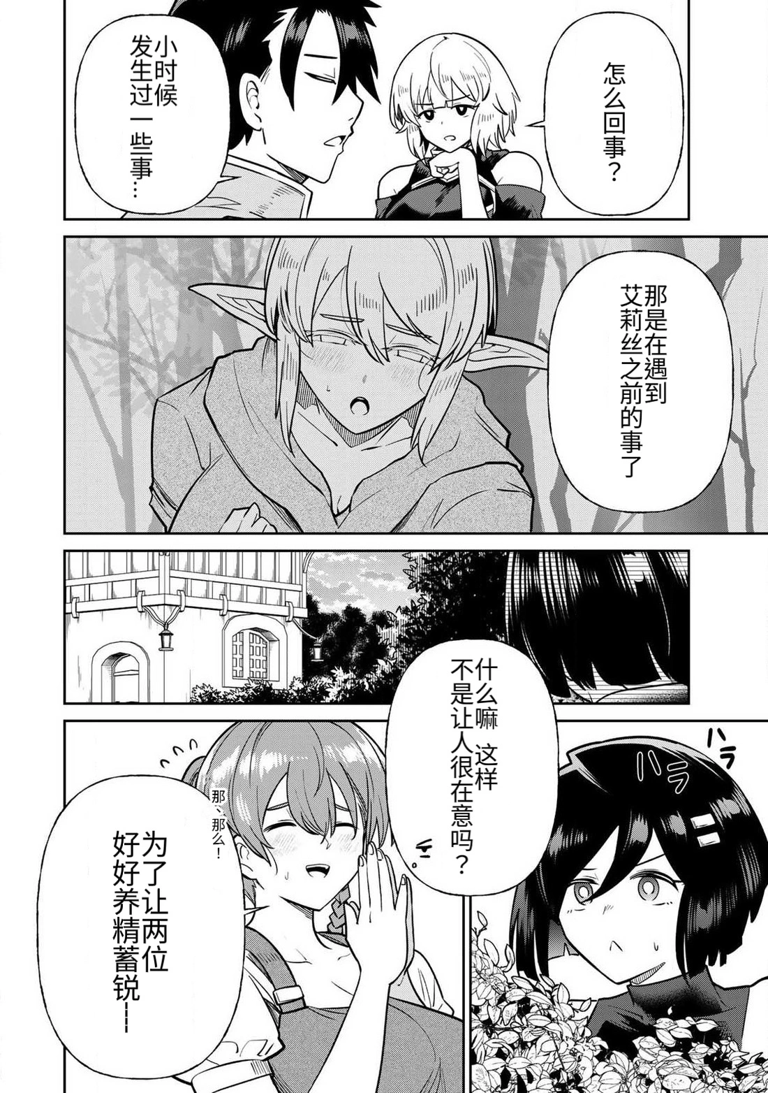 [Ara otaku]The Hero of the Reunion | 再会的勇者[chinese] Page 362