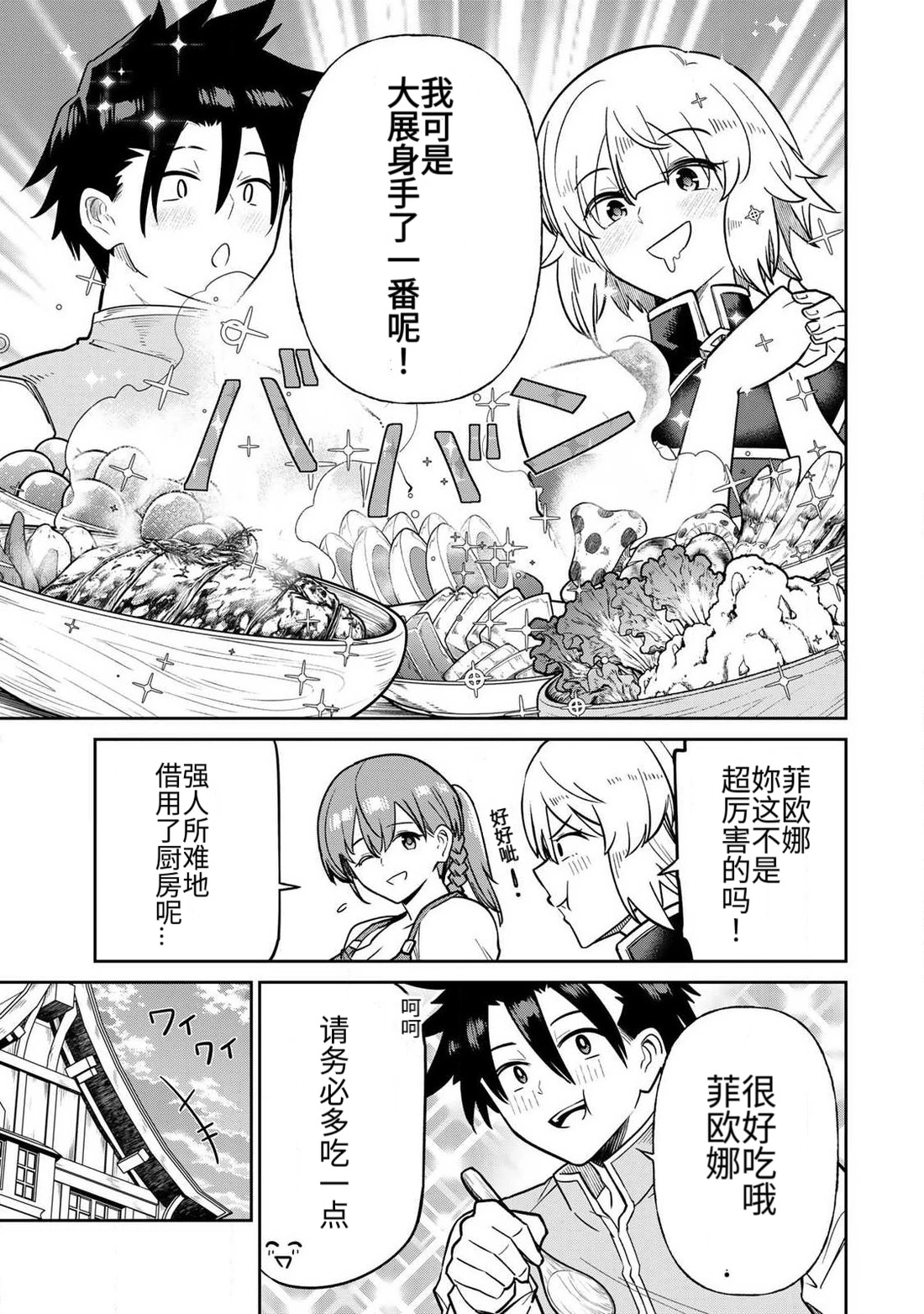 [Ara otaku]The Hero of the Reunion | 再会的勇者[chinese] Page 363
