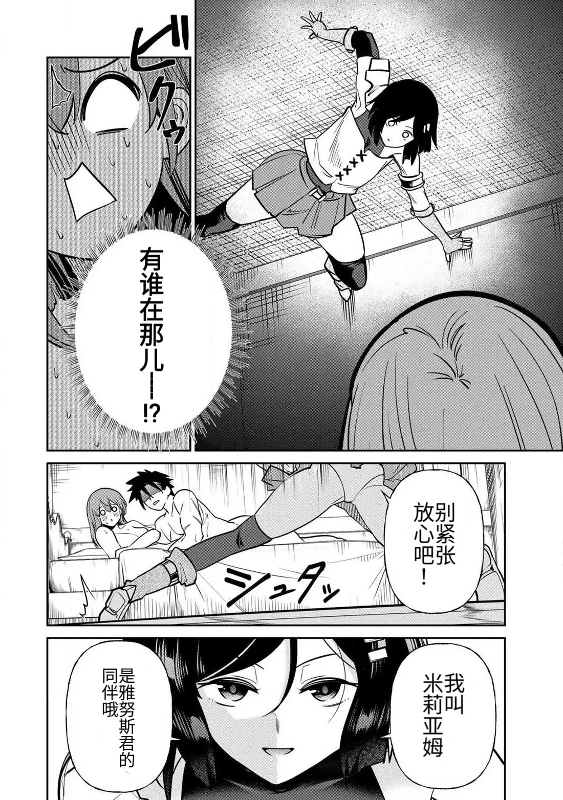 [Ara otaku]The Hero of the Reunion | 再会的勇者[chinese] Page 366