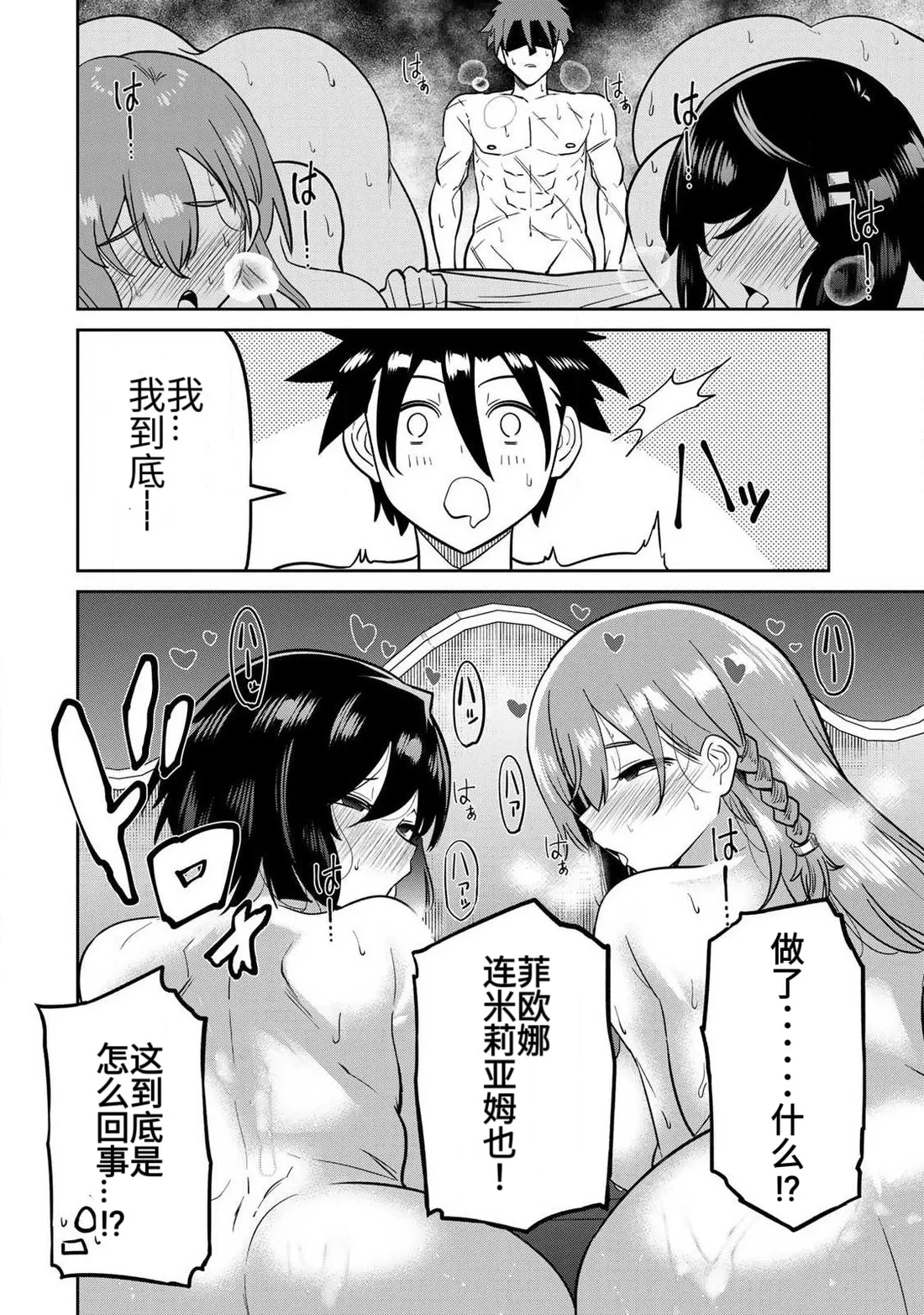[Ara otaku]The Hero of the Reunion | 再会的勇者[chinese] Page 374