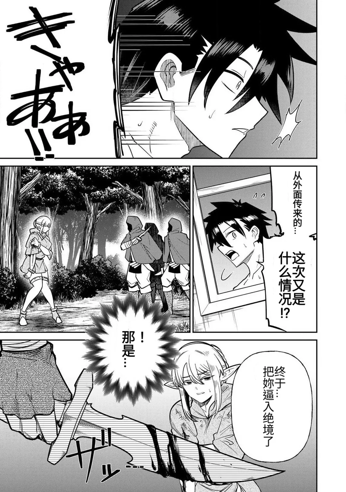 [Ara otaku]The Hero of the Reunion | 再会的勇者[chinese] Page 375