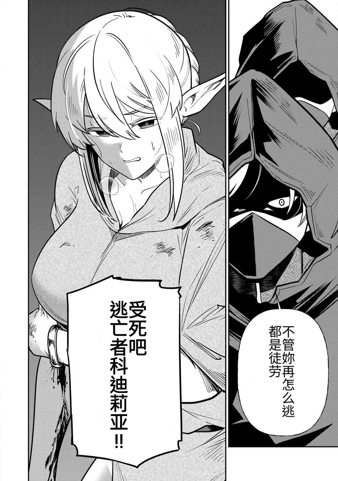 [Ara otaku]The Hero of the Reunion | 再会的勇者[chinese] Page 376
