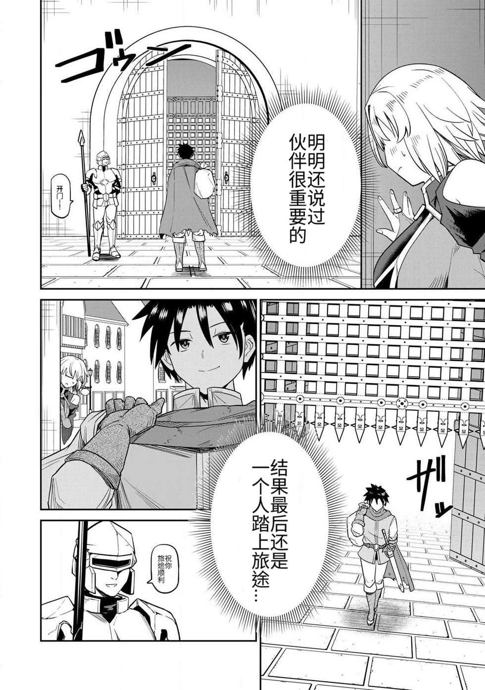 [Ara otaku]The Hero of the Reunion | 再会的勇者[chinese] Page 41