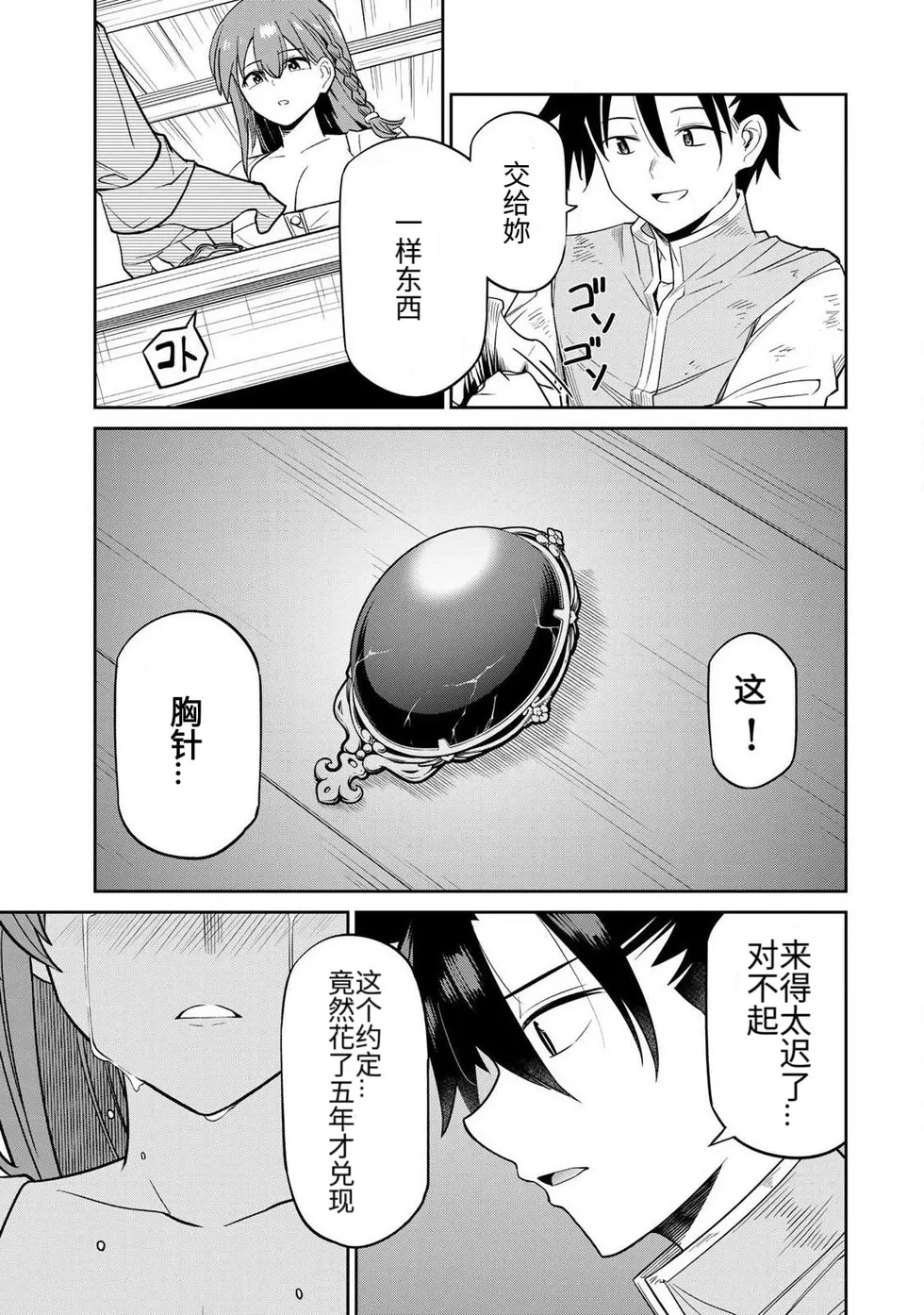 [Ara otaku]The Hero of the Reunion | 再会的勇者[chinese] Page 60
