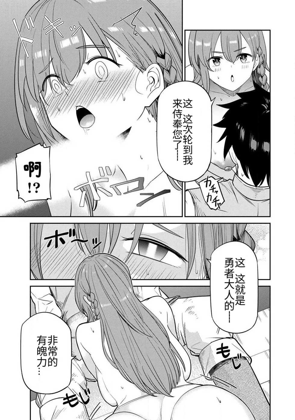 [Ara otaku]The Hero of the Reunion | 再会的勇者[chinese] Page 68