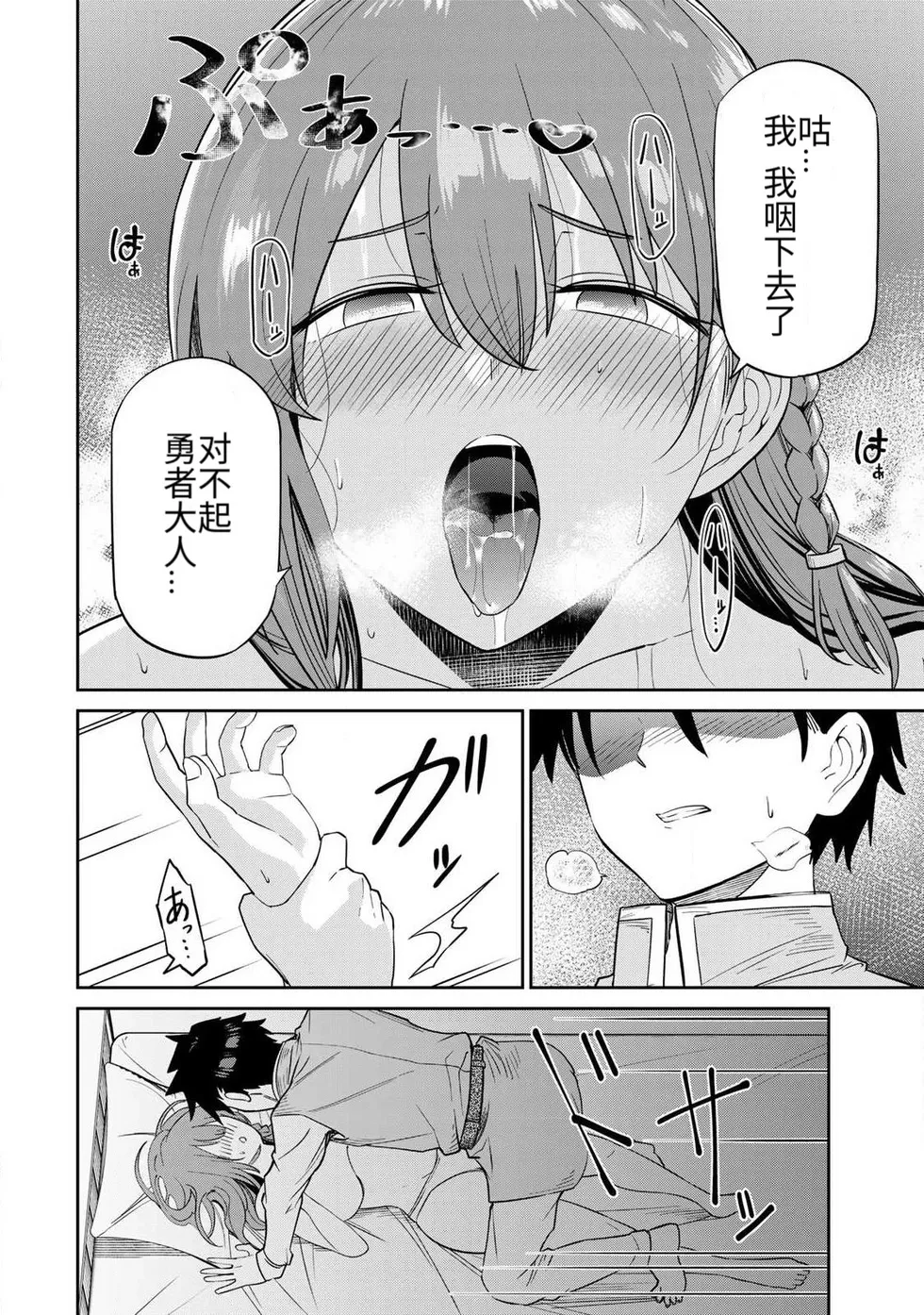 [Ara otaku]The Hero of the Reunion | 再会的勇者[chinese] Page 73