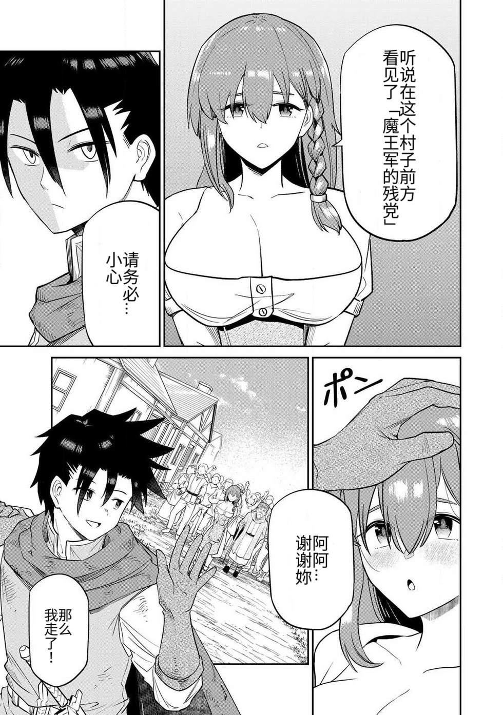 [Ara otaku]The Hero of the Reunion | 再会的勇者[chinese] Page 82