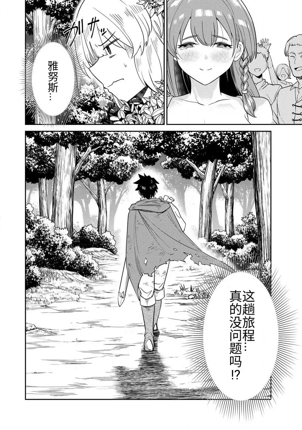 [Ara otaku]The Hero of the Reunion | 再会的勇者[chinese] Page 83