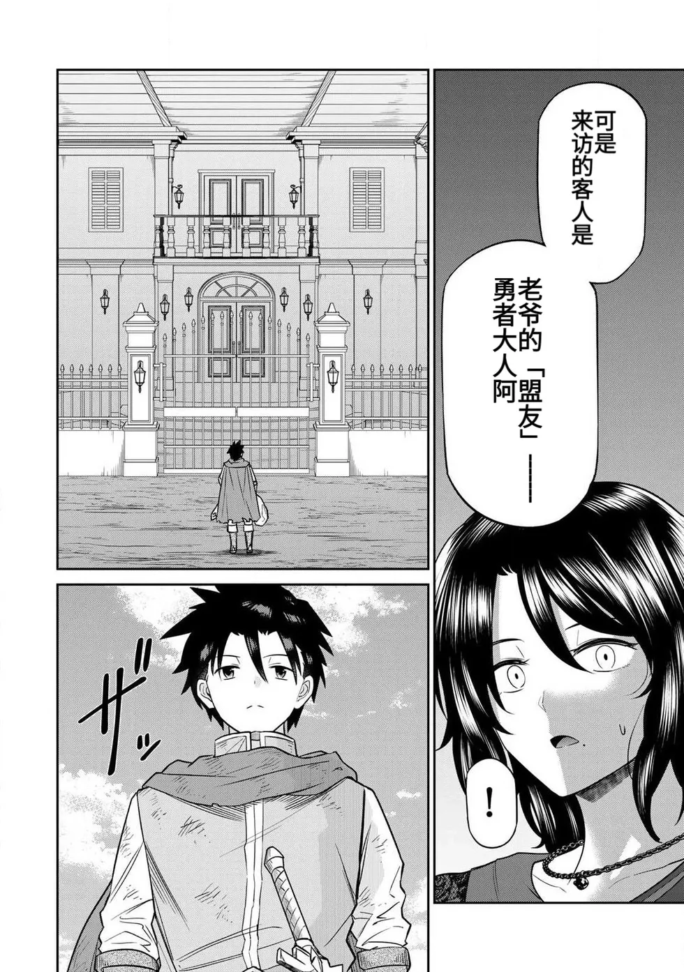 [Ara otaku]The Hero of the Reunion | 再会的勇者[chinese] Page 85