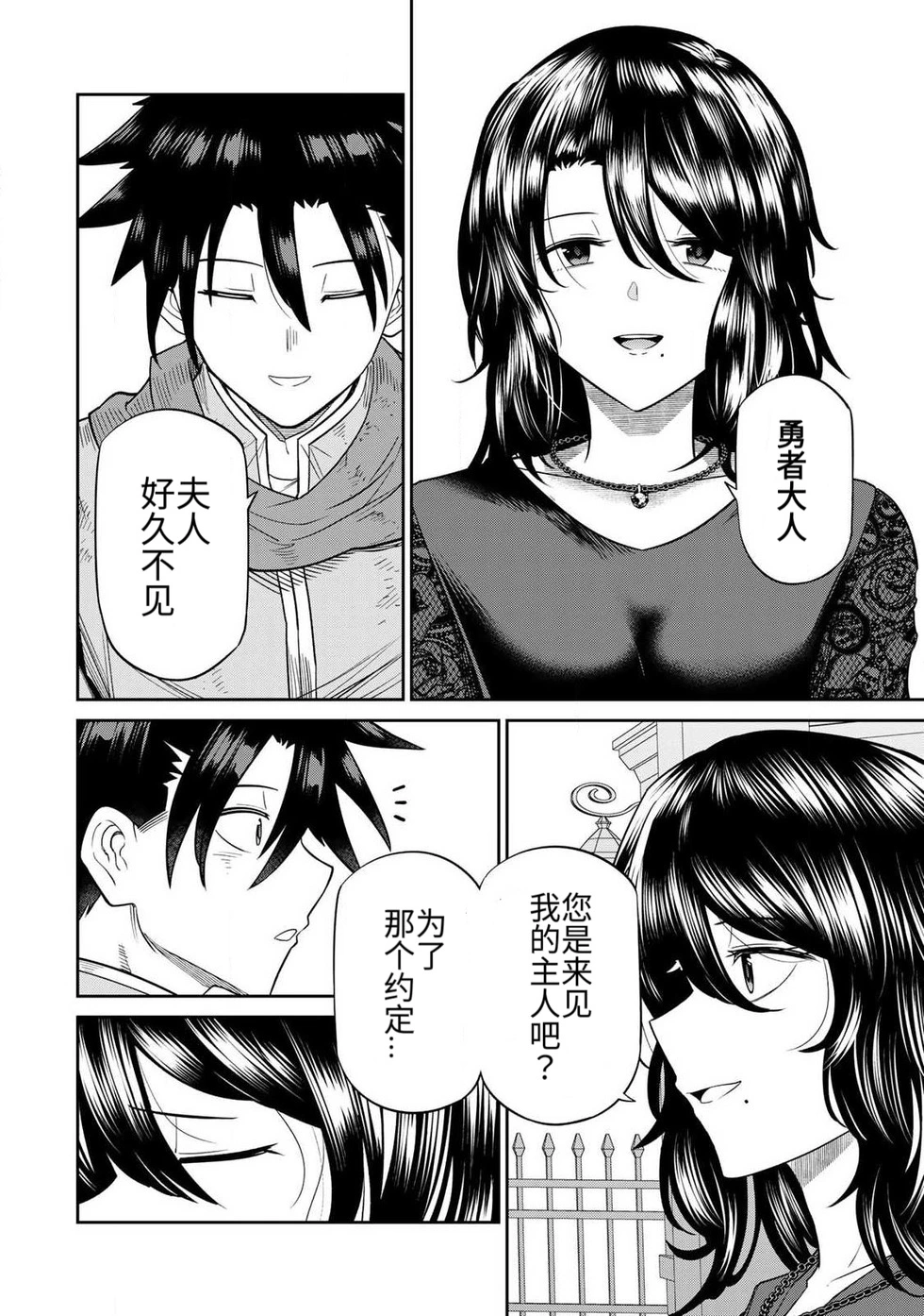 [Ara otaku]The Hero of the Reunion | 再会的勇者[chinese] Page 87