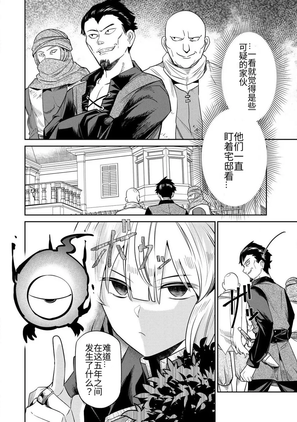 [Ara otaku]The Hero of the Reunion | 再会的勇者[chinese] Page 89