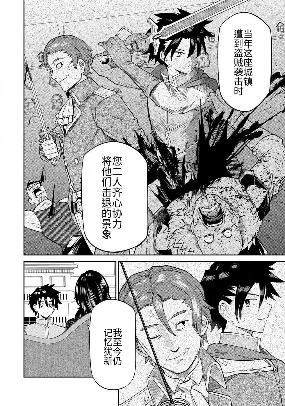 [Ara otaku]The Hero of the Reunion | 再会的勇者[chinese] Page 91