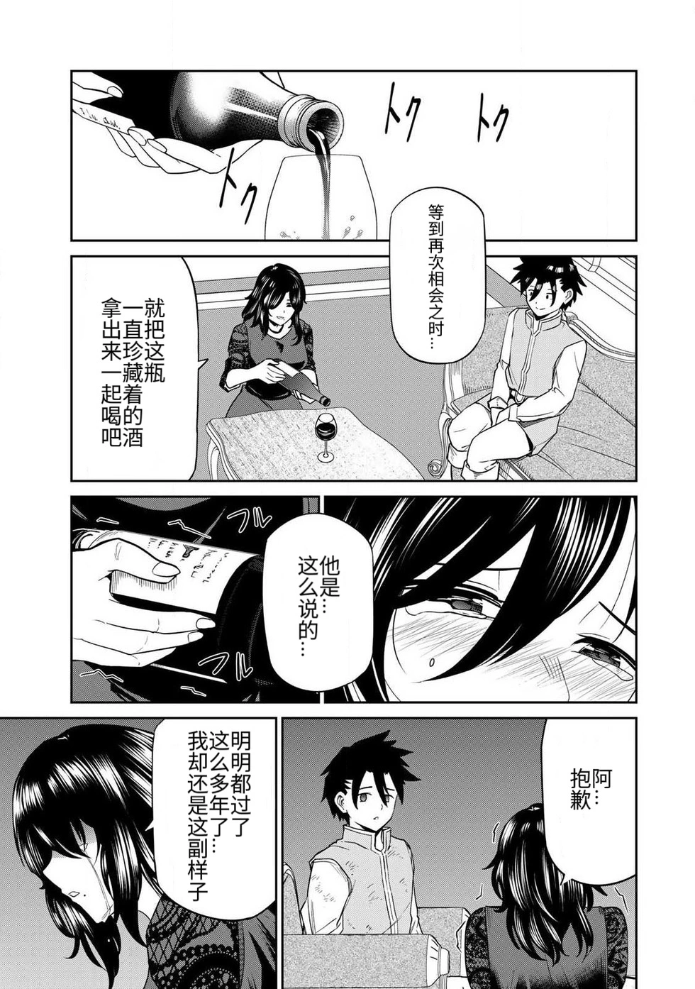 [Ara otaku]The Hero of the Reunion | 再会的勇者[chinese] Page 92