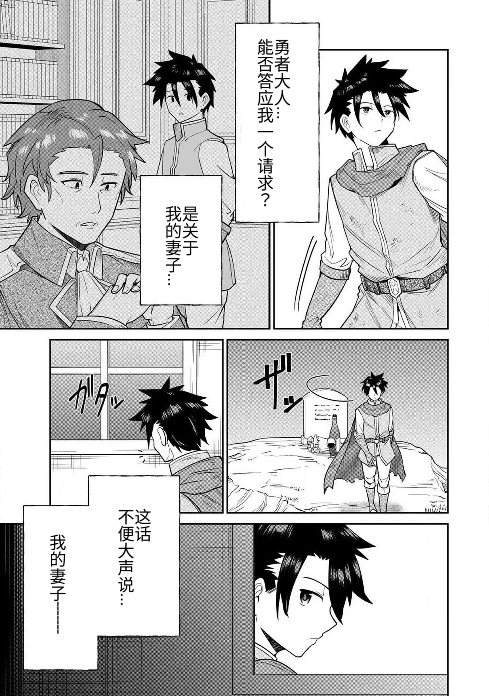 [Ara otaku]The Hero of the Reunion | 再会的勇者[chinese] Page 94
