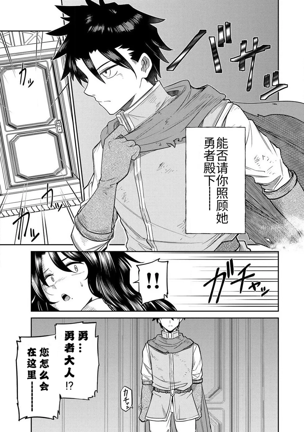 [Ara otaku]The Hero of the Reunion | 再会的勇者[chinese] Page 98