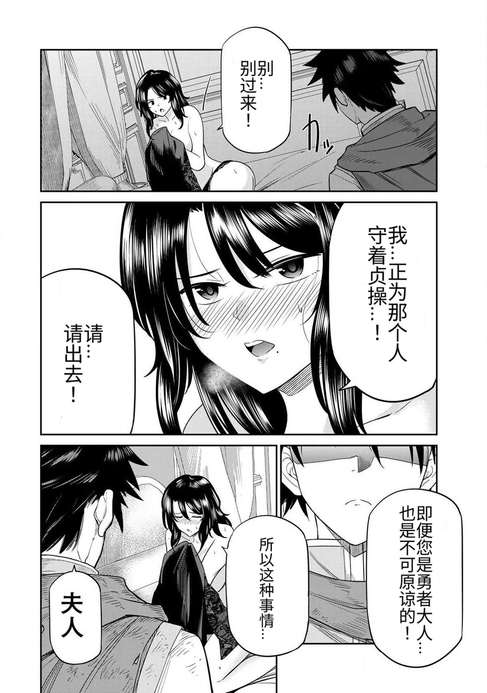 [Ara otaku]The Hero of the Reunion | 再会的勇者[chinese] Page 99