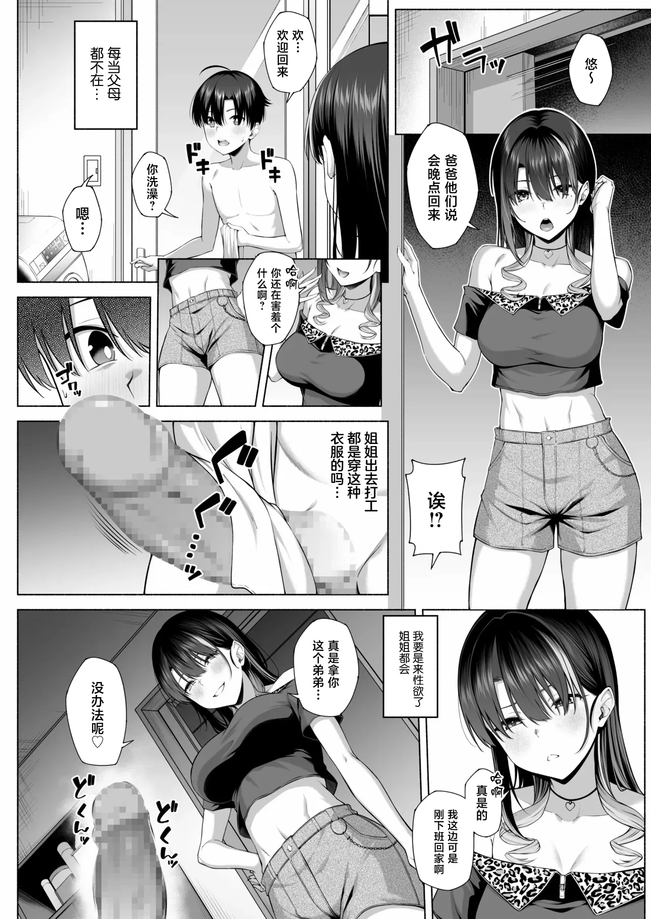 [Motley crew (Arima Kouichi)]Yuu-kun, Oneechan to Aso Ba Nai 2[Chinese] Page 29