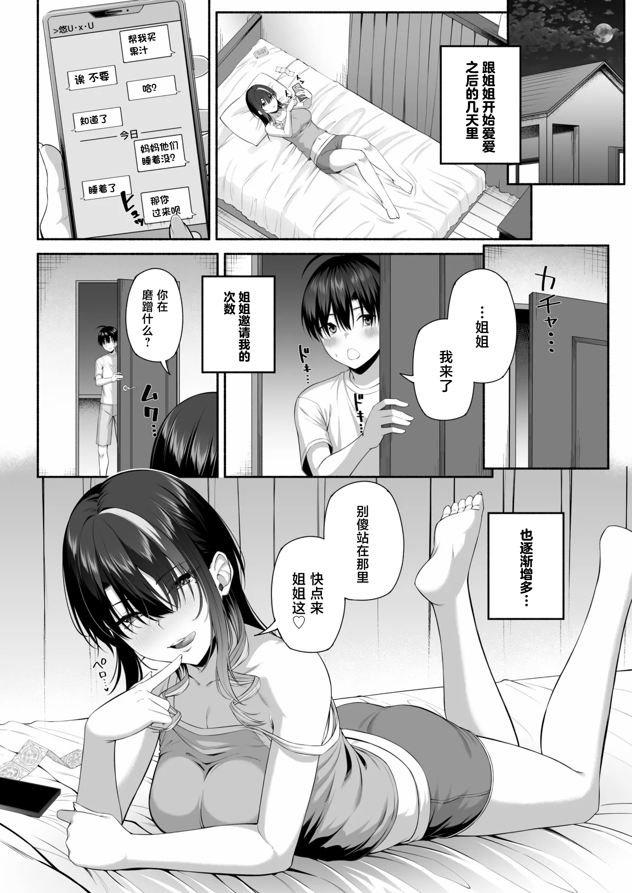 [Motley crew (Arima Kouichi)]Yuu-kun, Oneechan to Aso Ba Nai 2[Chinese] Page 35
