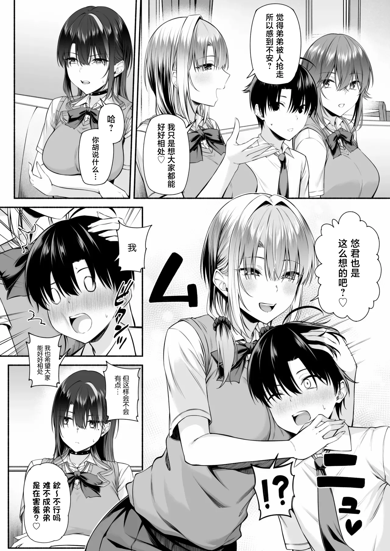 [Motley crew (Arima Kouichi)]Yuu-kun, Oneechan to Aso Ba Nai 2[Chinese] Page 53