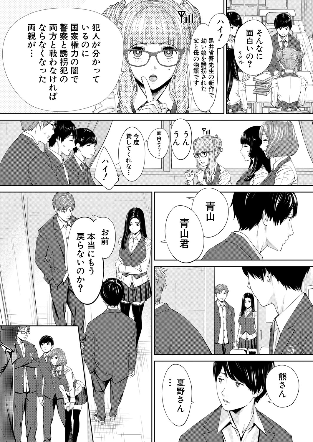 Yuuzai desu. Chapter 1 - 3(COMIC Mugen Tensei) Page 14