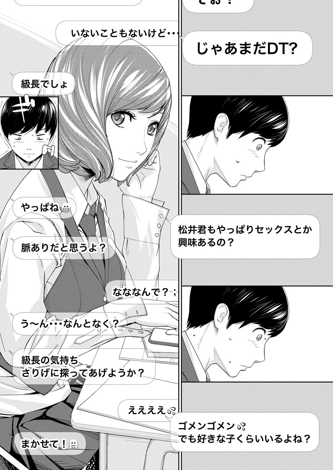 Yuuzai desu. Chapter 1 - 3(COMIC Mugen Tensei) Page 17