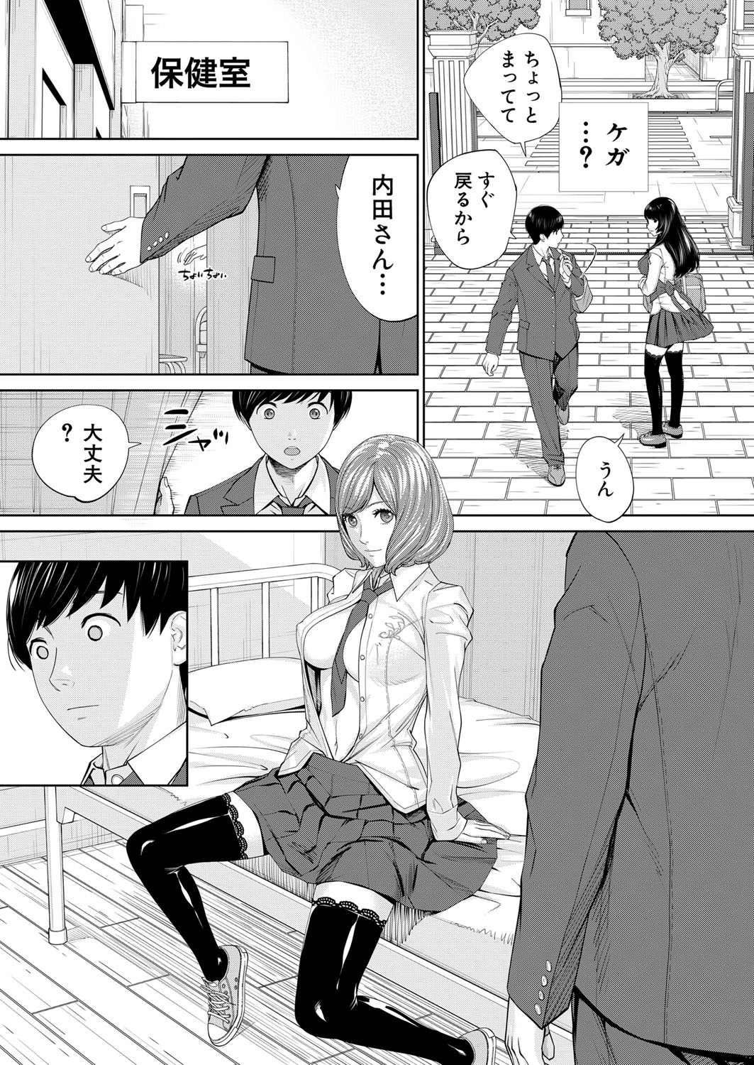 Yuuzai desu. Chapter 1 - 3(COMIC Mugen Tensei) Page 25
