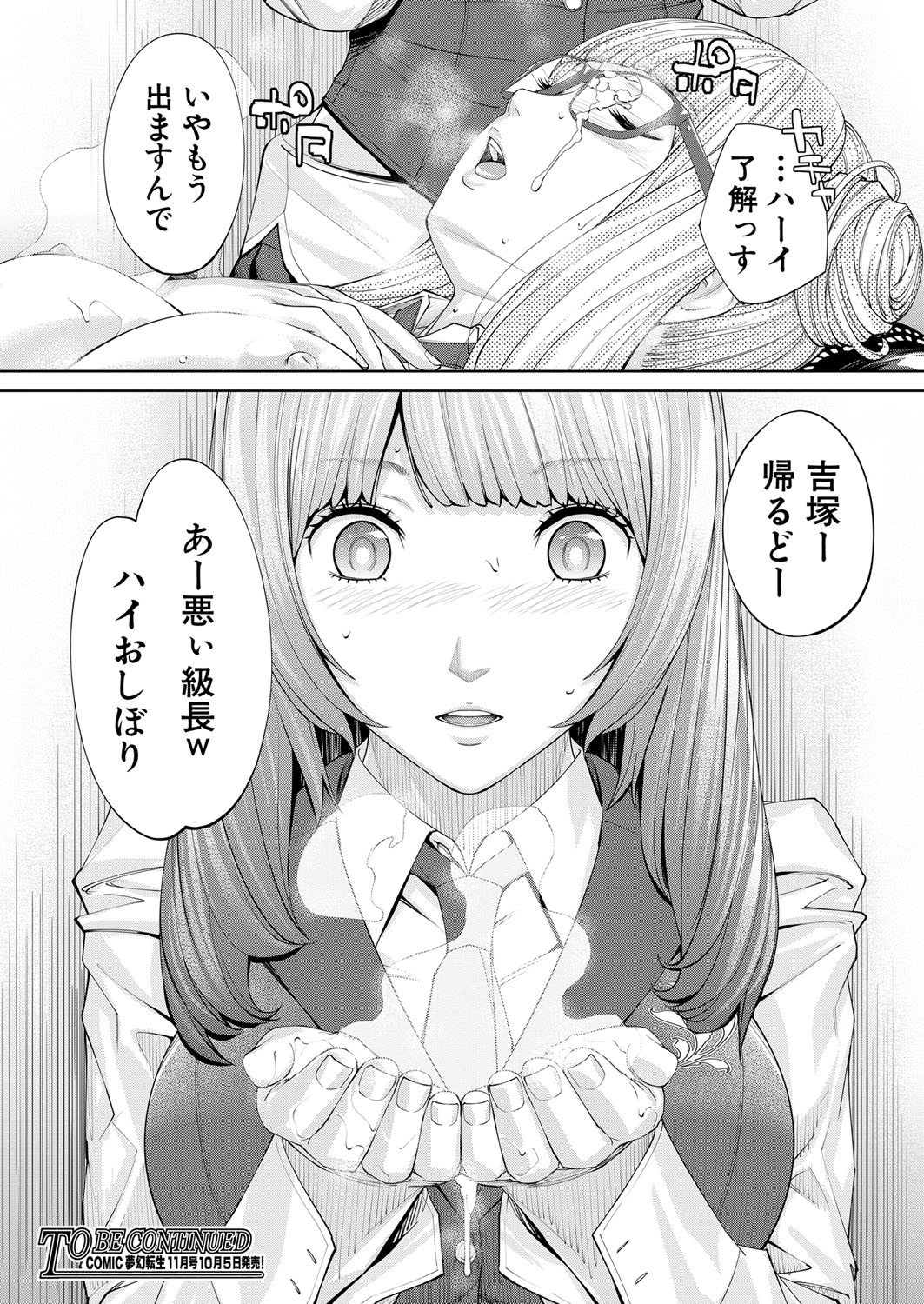 Yuuzai desu. Chapter 1 - 3(COMIC Mugen Tensei) Page 52