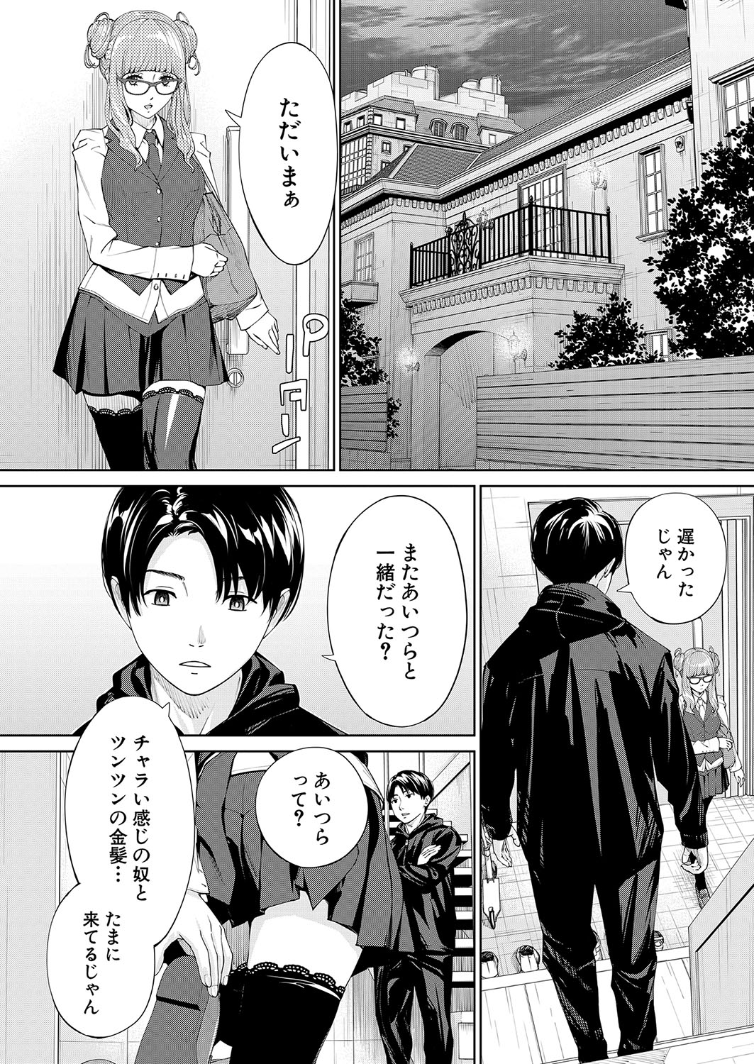 Yuuzai desu. Chapter 1 - 3(COMIC Mugen Tensei) Page 54