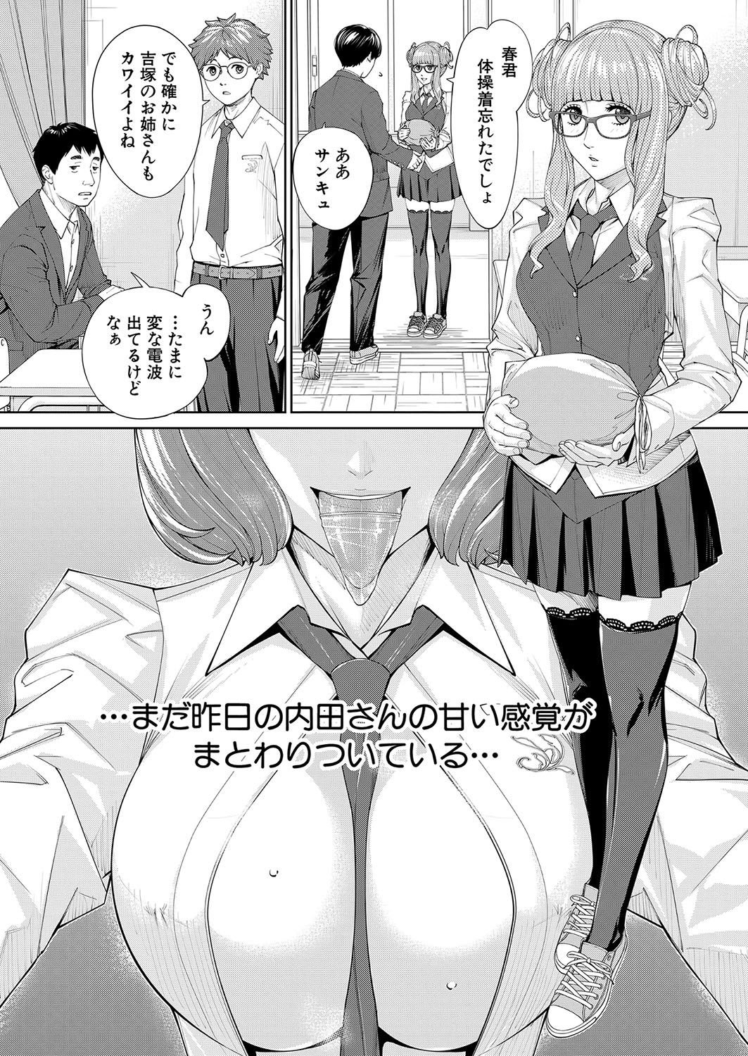 Yuuzai desu. Chapter 1 - 3(COMIC Mugen Tensei) Page 57