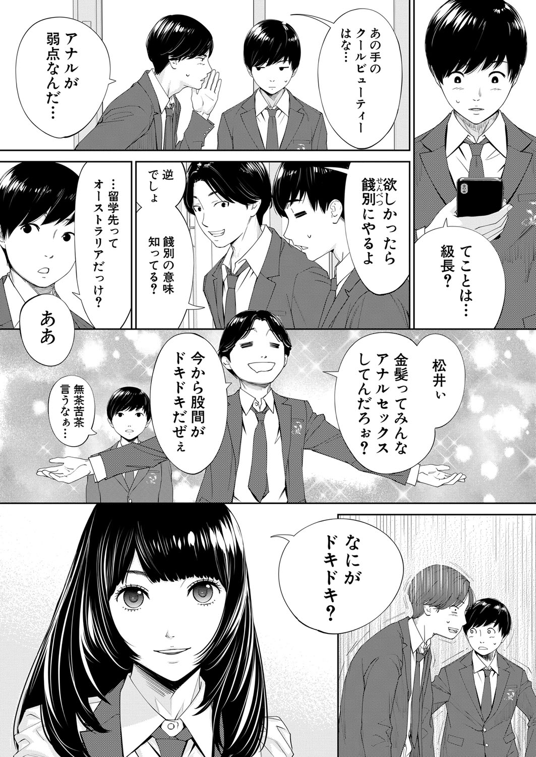 Yuuzai desu. Chapter 1 - 3(COMIC Mugen Tensei) Page 7