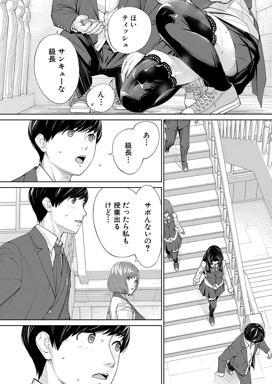 Yuuzai desu. Chapter 1 - 3(COMIC Mugen Tensei) Page 74