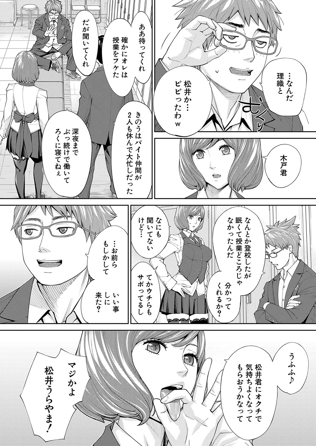 Yuuzai desu. Chapter 1 - 3(COMIC Mugen Tensei) Page 76