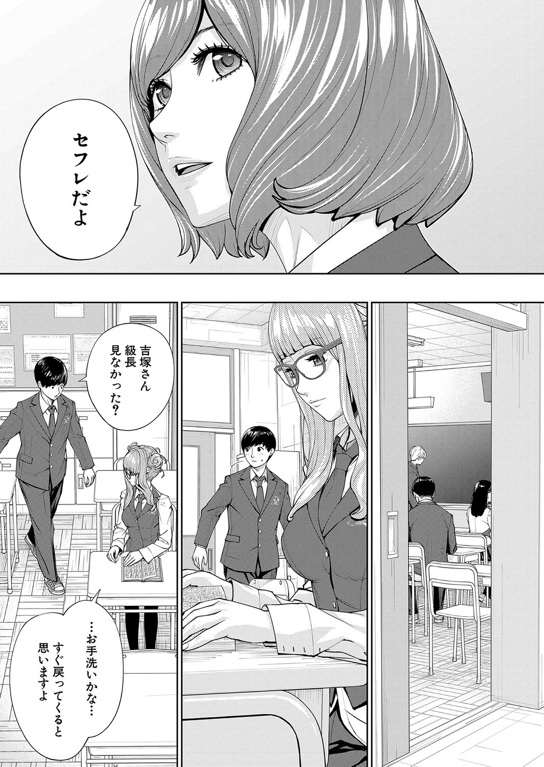Yuuzai desu. Chapter 1 - 3(COMIC Mugen Tensei) Page 87