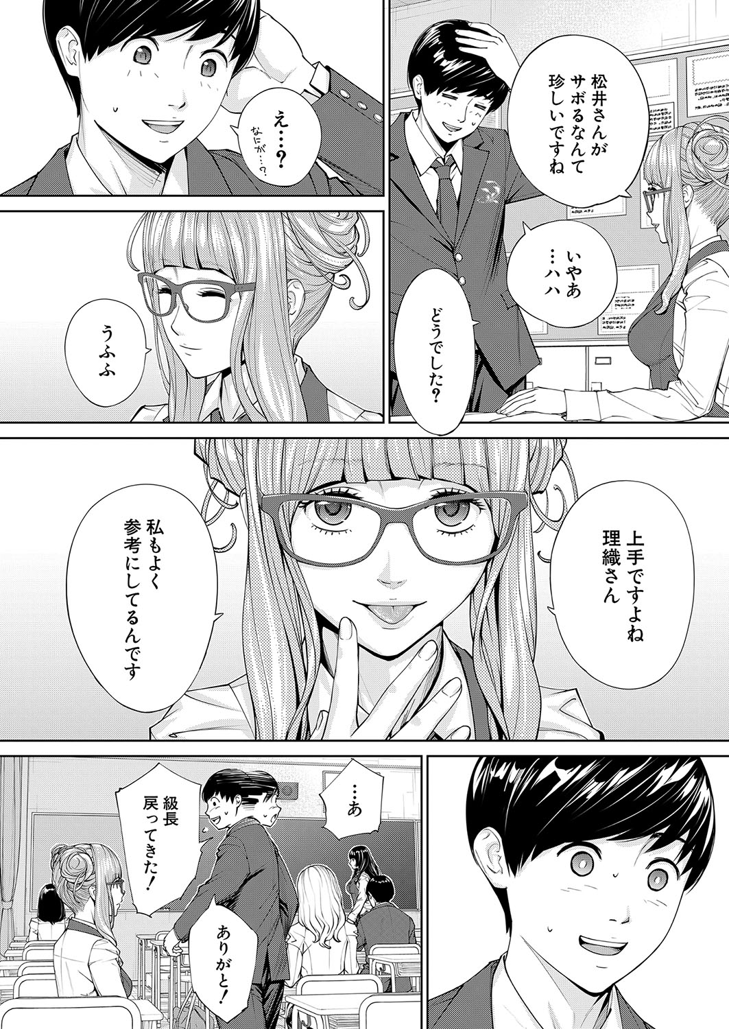 Yuuzai desu. Chapter 1 - 3(COMIC Mugen Tensei) Page 88