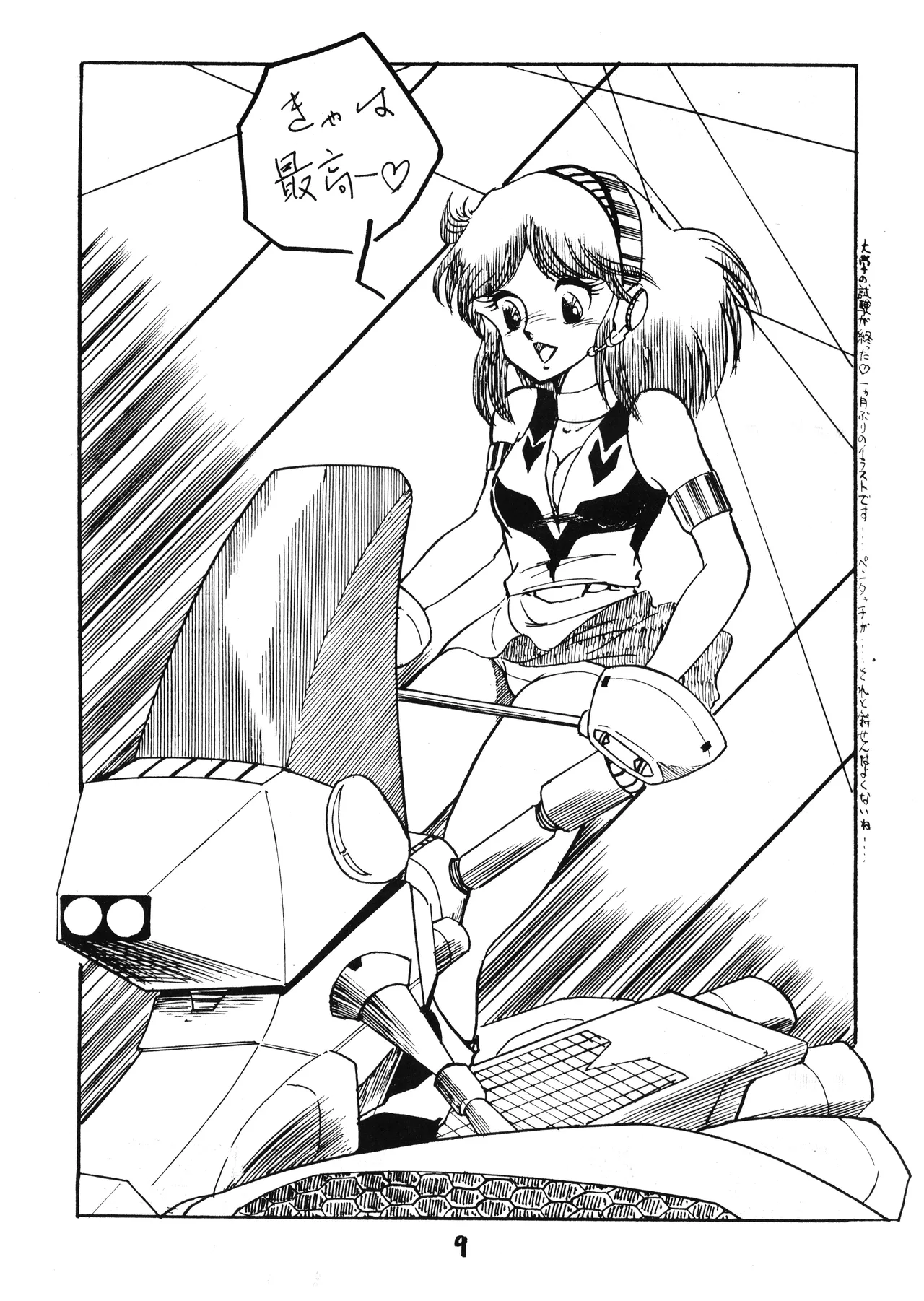(C23) [Office Baku (Various)]Gyakuten Ippatsu Esukēpu - ESCAPE - Vol. 1(1983) Page 11