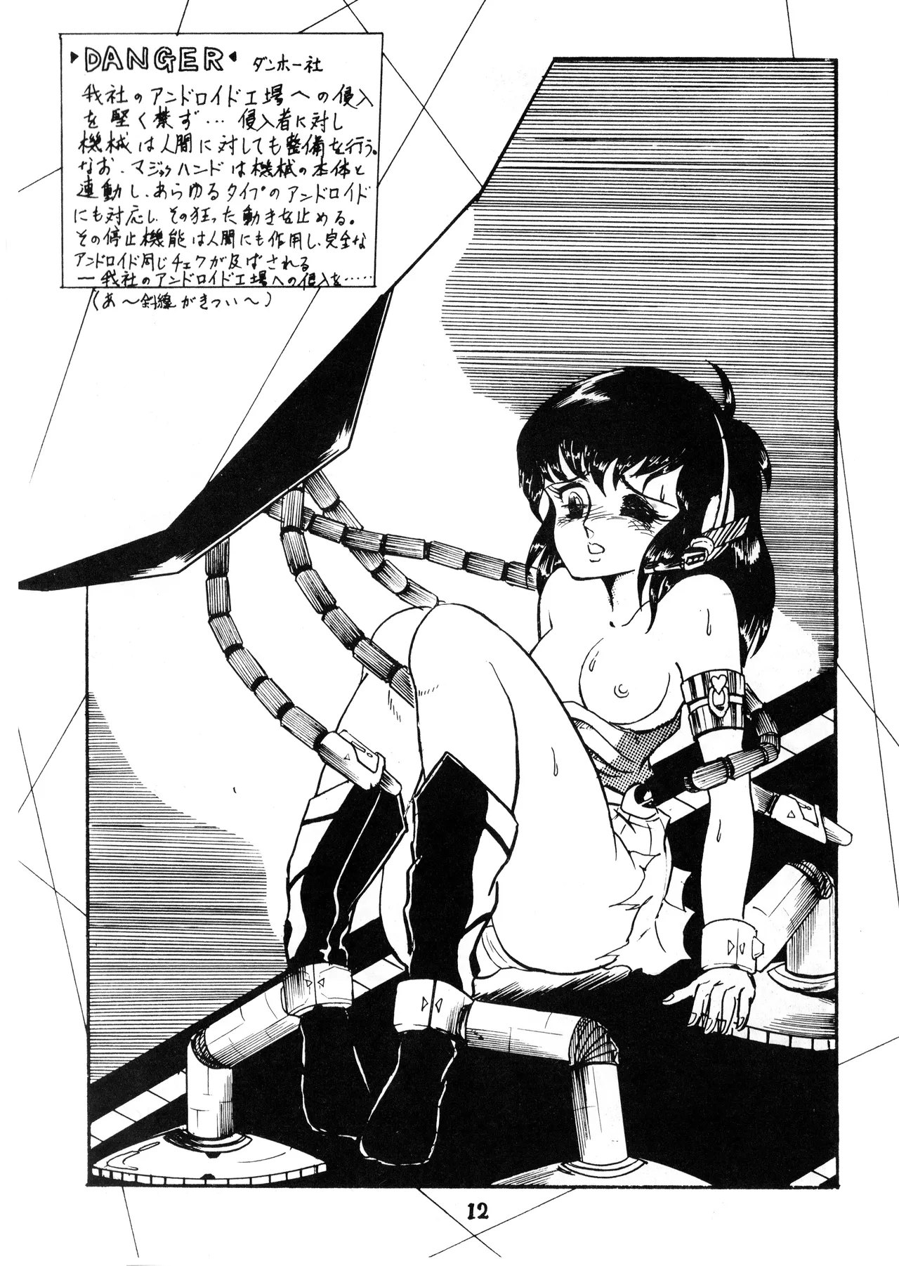 (C23) [Office Baku (Various)]Gyakuten Ippatsu Esukēpu - ESCAPE - Vol. 1(1983) Page 14