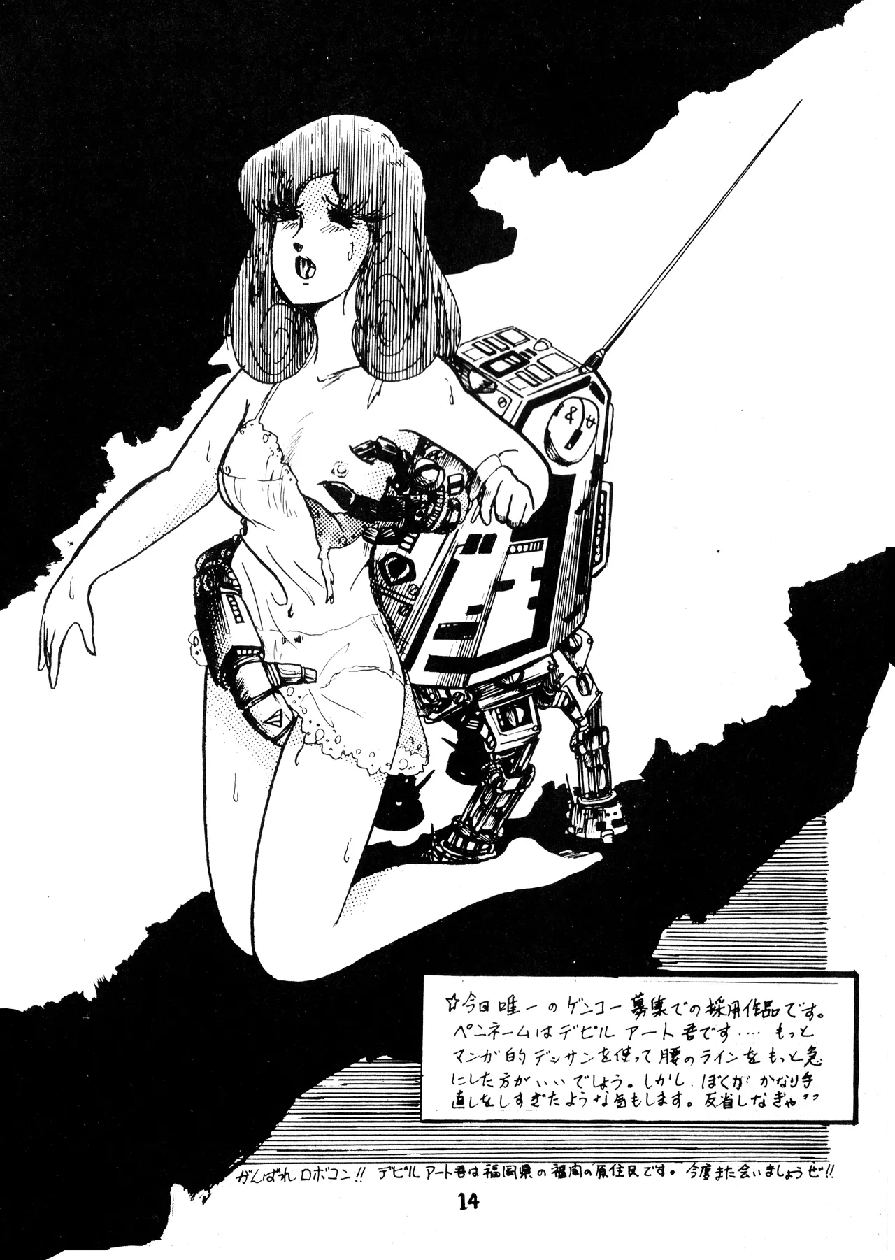 (C23) [Office Baku (Various)]Gyakuten Ippatsu Esukēpu - ESCAPE - Vol. 1(1983) Page 16