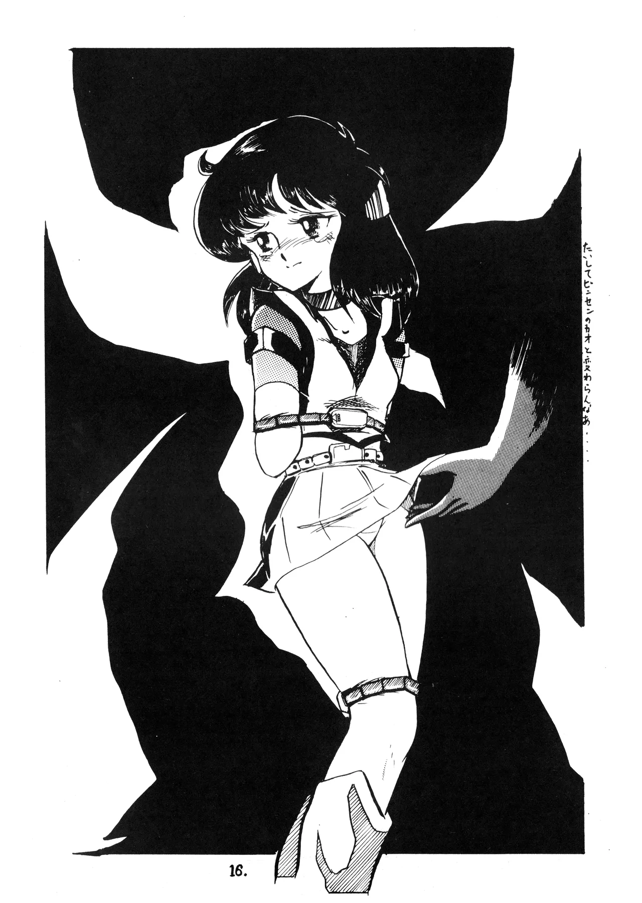 (C23) [Office Baku (Various)]Gyakuten Ippatsu Esukēpu - ESCAPE - Vol. 1(1983) Page 18