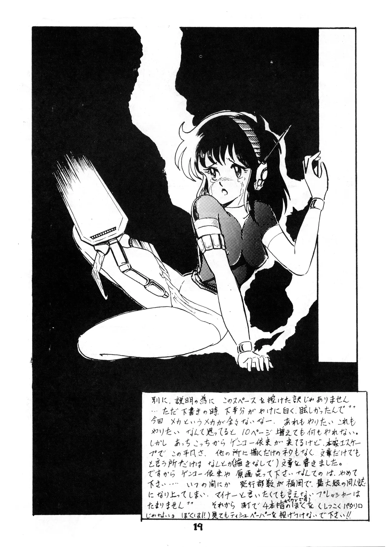 (C23) [Office Baku (Various)]Gyakuten Ippatsu Esukēpu - ESCAPE - Vol. 1(1983) Page 21