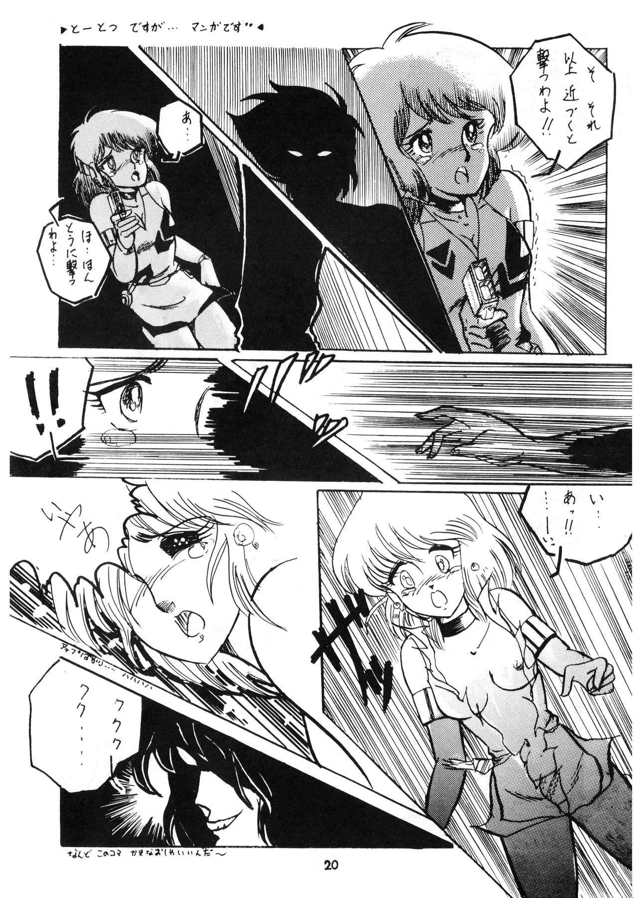 (C23) [Office Baku (Various)]Gyakuten Ippatsu Esukēpu - ESCAPE - Vol. 1(1983) Page 22