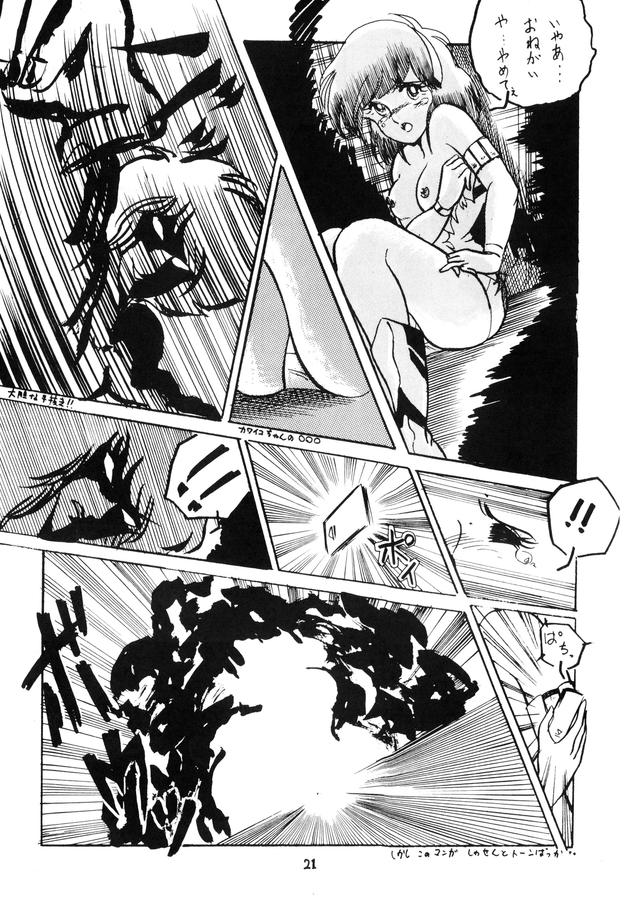 (C23) [Office Baku (Various)]Gyakuten Ippatsu Esukēpu - ESCAPE - Vol. 1(1983) Page 23