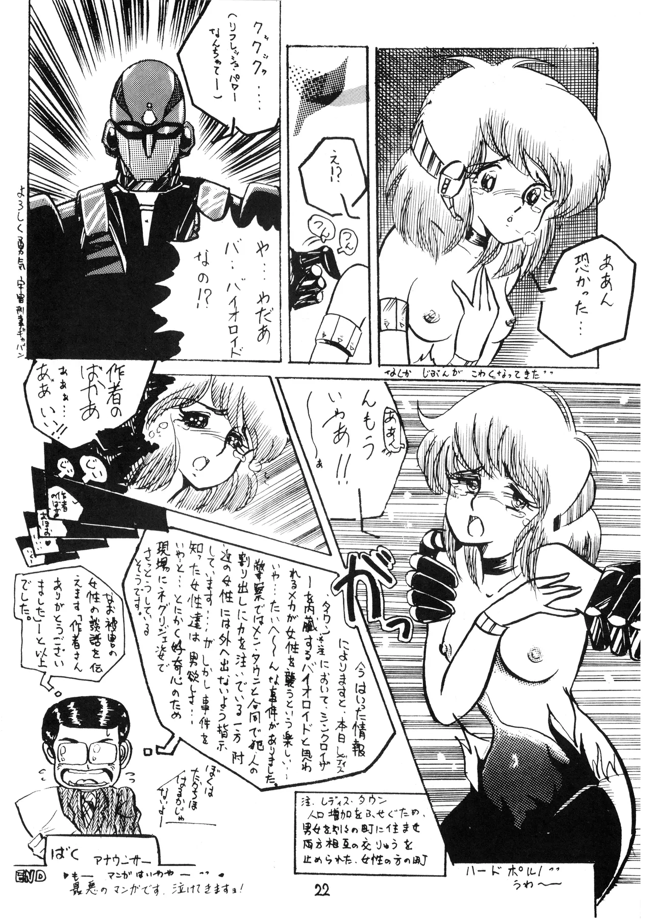 (C23) [Office Baku (Various)]Gyakuten Ippatsu Esukēpu - ESCAPE - Vol. 1(1983) Page 24