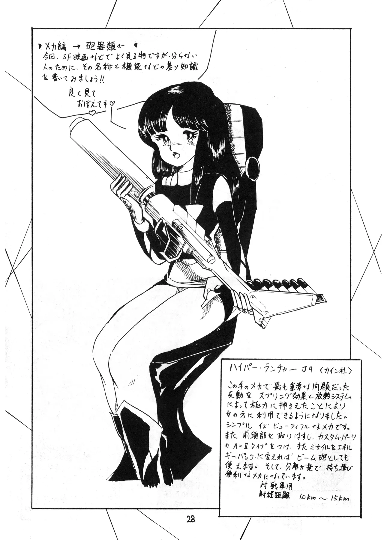 (C23) [Office Baku (Various)]Gyakuten Ippatsu Esukēpu - ESCAPE - Vol. 1(1983) Page 25