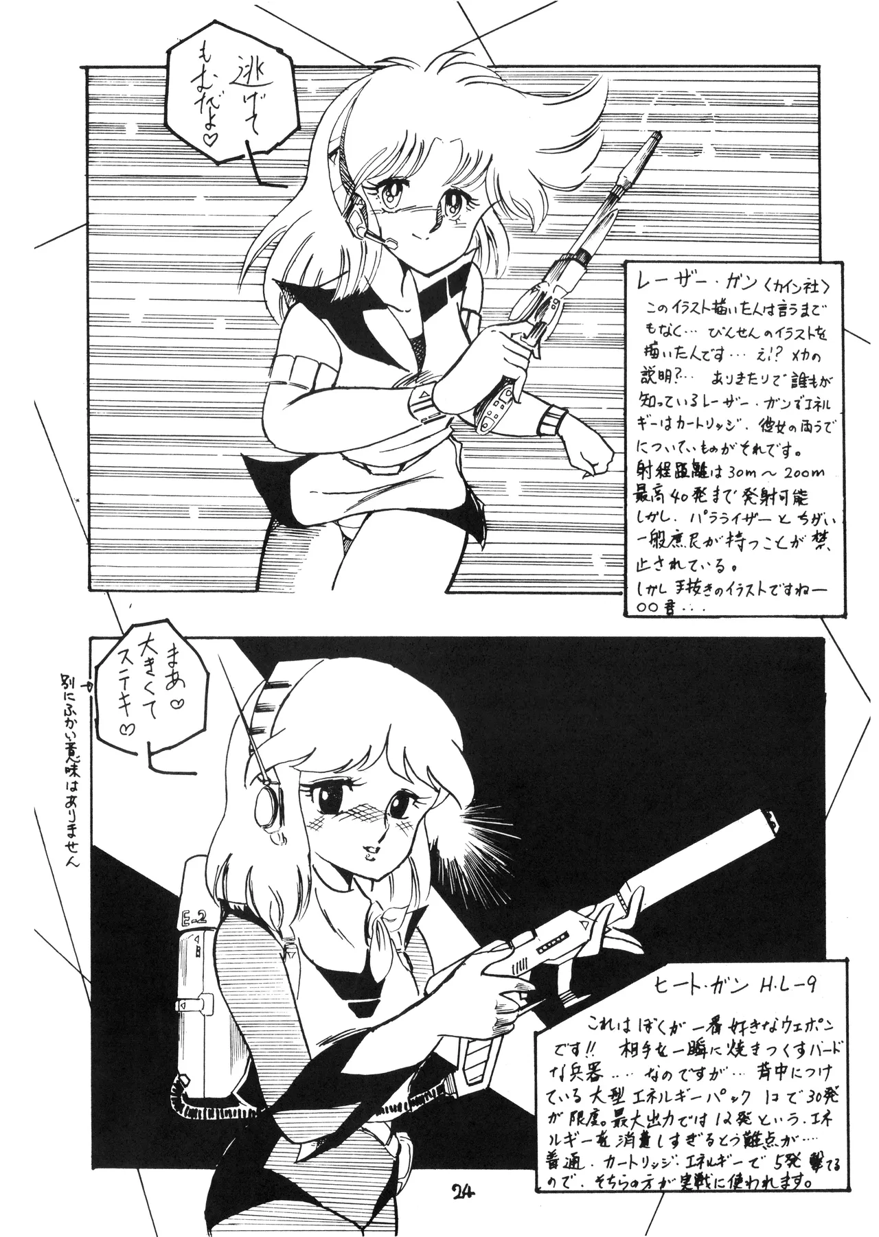 (C23) [Office Baku (Various)]Gyakuten Ippatsu Esukēpu - ESCAPE - Vol. 1(1983) Page 26